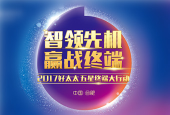 2017年乐动手机游戏(官方)网站/网页版登录入口/手机版,“五星终端大行动”启动大会隆重召开