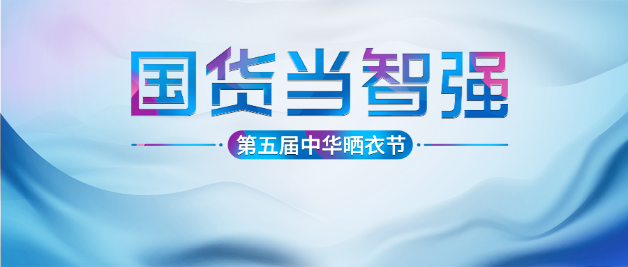 乐动手机游戏(官方)网站/网页版登录入口/手机版,第五届中华晒衣节圆满成功！