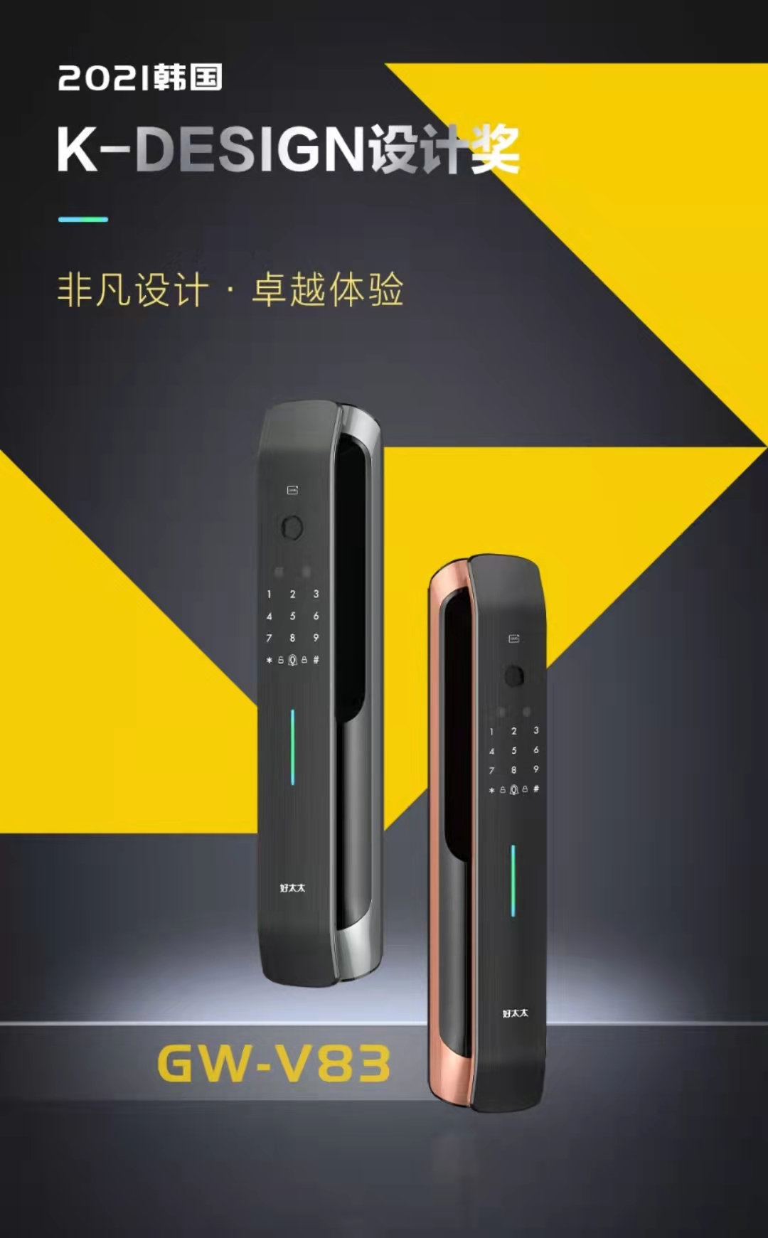 2021韩国 K-DESIGN 设计奖 | 乐动手机游戏(官方)网站/网页版登录入口/手机版,智能锁