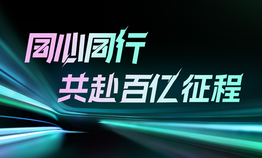 同心同行，共赴百亿征程 | 2024乐动手机游戏(官方)网站/网页版登录入口/手机版,集团年会圆满举办！